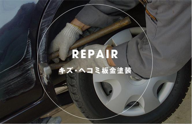 REPAIR